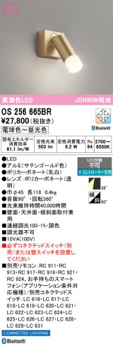 画像: オーデリック　OS256665BR　スポットライト 調光 調色 Bluetooth コントローラー別売 LED一体型 電球色〜昼光色 フレンジタイプ サテンゴールド