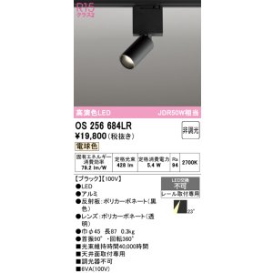 画像: オーデリック　OS256684LR　ベースライト 非調光 LED一体型 電球色 レール取付型 ブラック
