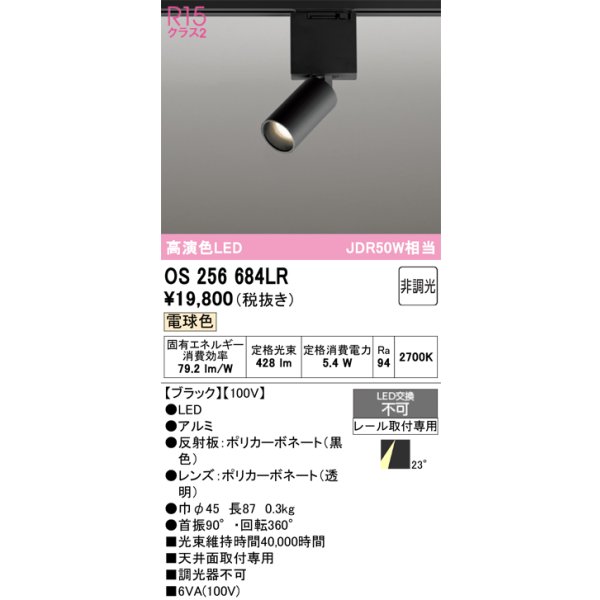 画像1: オーデリック　OS256684LR　ベースライト 非調光 LED一体型 電球色 レール取付型 ブラック (1)
