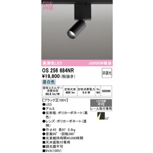 画像: オーデリック　OS256684NR　ベースライト 非調光 LED一体型 昼白色 レール取付型 ブラック