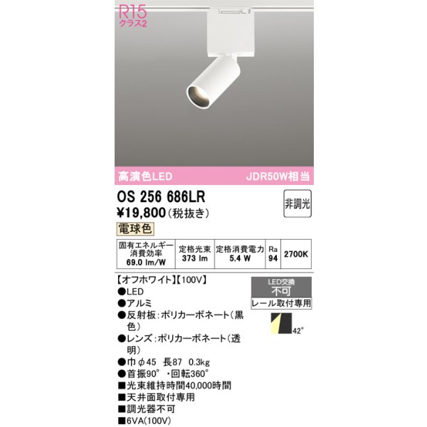画像1: オーデリック　OS256686LR　ベースライト 非調光 LED一体型 電球色 レール取付型 オフホワイト (1)