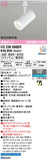 画像: オーデリック　OS256698BR　スポットライト 配光切替 調光 調色 Bluetooth コントローラー別売 LED一体型 電球色〜昼光色 電球色 プラグタイプ マットホワイト