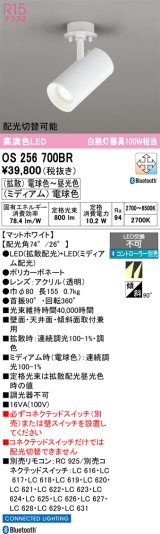 画像: オーデリック　OS256700BR　スポットライト 配光切替 調光 調色 Bluetooth コントローラー別売 LED一体型 電球色〜昼光色 電球色 フレンジタイプ マットホワイト