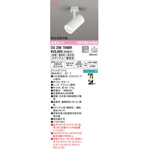 画像: オーデリック　OS256704BR　スポットライト 配光切替 調光 調色 Bluetooth コントローラー別売 LED一体型 電球色〜昼光色 電球色 フレンジタイプ マットホワイト