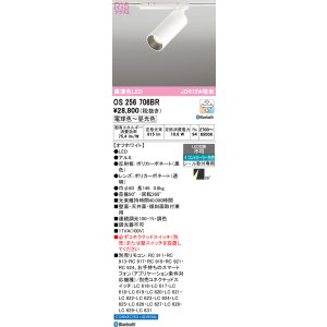 画像: オーデリック　OS256706BR　スポットライト 調光 調色 Bluetooth コントローラー別売 LED一体型 電球色〜昼光色 レール取付専用 オフホワイト
