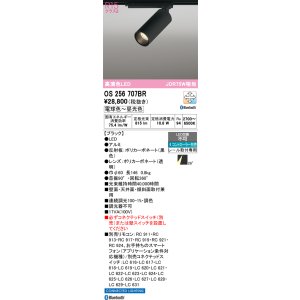 画像: オーデリック　OS256707BR　スポットライト 調光 調色 Bluetooth コントローラー別売 LED一体型 電球色〜昼光色 レール取付専用 ブラック