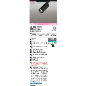 画像: オーデリック　OS256709BR　スポットライト 調光 調色 Bluetooth コントローラー別売 LED一体型 電球色〜昼光色 レール取付専用 ブラック