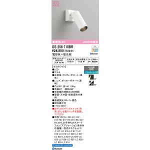 画像: オーデリック　OS256710BR　スポットライト 調光 調色 Bluetooth コントローラー別売 LED一体型 電球色〜昼光色 オフホワイト