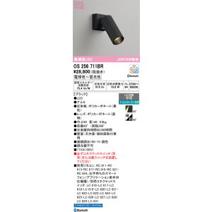 画像: オーデリック　OS256711BR　スポットライト 調光 調色 Bluetooth コントローラー別売 LED一体型 電球色〜昼光色 ブラック