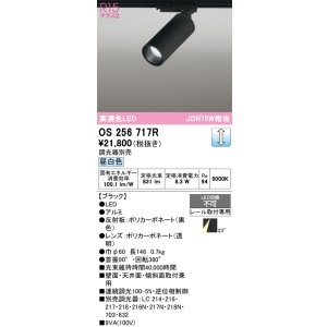 画像: オーデリック　OS256717R　スポットライト 調光 調光器別売 LED一体型 昼白色 レール取付専用 ブラック