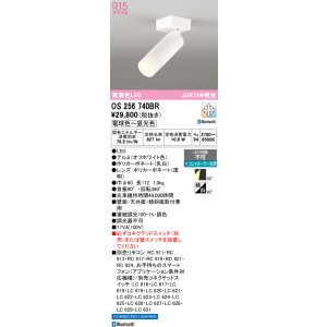 画像: オーデリック　OS256740BR　スポットライト 調光 調色 Bluetooth コントローラー別売 LED一体型 電球色〜昼光色 オフホワイト