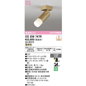 画像: オーデリック　OS256747R　スポットライト 調光 調光器別売 LED一体型 電球色 サテンゴールド