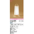 画像1: オーデリック　OT021065NR(ランプ別梱)　スタンド 非調光 和風 LEDランプ 昼白色 白木調 (1)