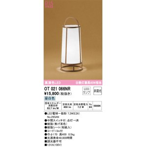 画像: オーデリック　OT021066NR(ランプ別梱)　スタンド 非調光 和風 LEDランプ 昼白色 焦げ茶色