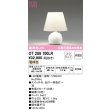 画像1: オーデリック　OT209700LR(ランプ別梱)　スタンド 非調光 LEDランプ 電球色 ホワイト (1)