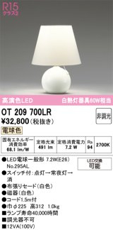 画像: オーデリック　OT209700LR(ランプ別梱)　スタンド 非調光 LEDランプ 電球色 ホワイト