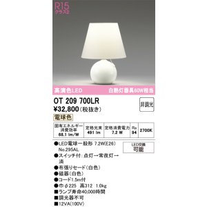 画像: オーデリック　OT209700LR(ランプ別梱)　スタンド 非調光 LEDランプ 電球色 ホワイト
