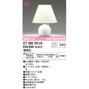 画像: オーデリック　OT209701LR(ランプ別梱)　スタンド 非調光 LEDランプ 電球色 ホワイト