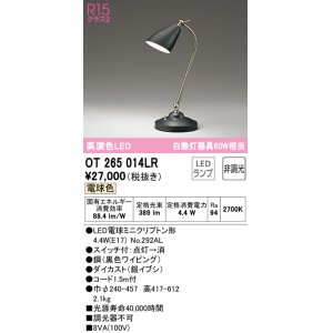 画像: オーデリック　OT265014LR　スタンド 非調光 LEDランプ 電球色 ブラック