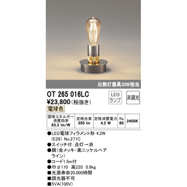 画像1: オーデリック　OT265016LC(ランプ別梱)　デスクスタンド LED電球フィラメント形 非調光 電球色 (1)