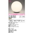 画像1: オーデリック　OT265036LR(ランプ別梱)　スタンド 非調光 LEDランプ 電球色 オフホワイト (1)