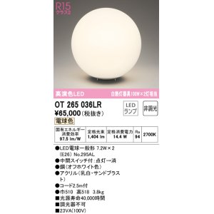 画像: オーデリック　OT265036LR(ランプ別梱)　スタンド 非調光 LEDランプ 電球色 オフホワイト