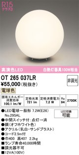 画像: オーデリック　OT265037LR(ランプ別梱)　スタンド 非調光 LEDランプ 電球色 オフホワイト