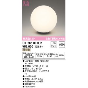 画像: オーデリック　OT265037LR(ランプ別梱)　スタンド 非調光 LEDランプ 電球色 オフホワイト