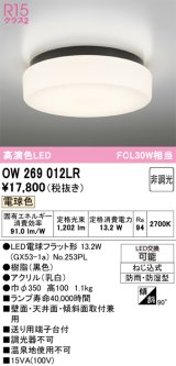 画像: オーデリック　OW269012LR(ランプ別梱)　バスルームライト 非調光 LEDランプ 電球色 防雨・防湿型 ブラック