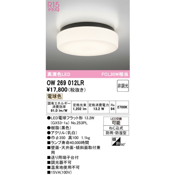 ow269012lr