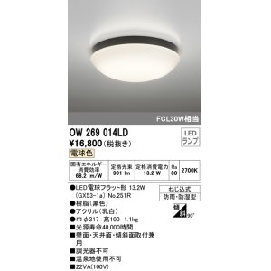 画像: オーデリック　OW269014LD(ランプ別梱)　バスルームライト 非調光 LEDランプ 電球色 防雨・防湿型 ブラック