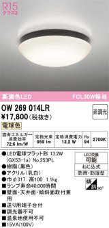 画像: オーデリック　OW269014LR(ランプ別梱)　バスルームライト 非調光 LEDランプ 電球色 防雨・防湿型 ブラック