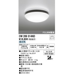 画像: オーデリック　OW269014ND(ランプ別梱)　バスルームライト 非調光 LEDランプ 昼白色 防雨・防湿型 ブラック