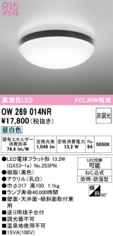 画像: オーデリック　OW269014NR(ランプ別梱)　バスルームライト 非調光 LEDランプ 昼白色 防雨・防湿型 ブラック