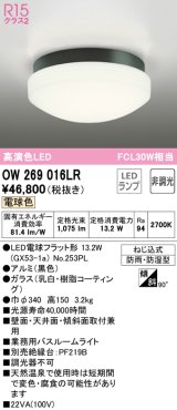 画像: オーデリック　OW269016LR(ランプ別梱)　バスルームライト 非調光 LEDランプ 電球色 防雨・防湿型 ブラック