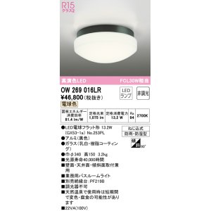 画像: オーデリック　OW269016LR(ランプ別梱)　バスルームライト 非調光 LEDランプ 電球色 防雨・防湿型 ブラック