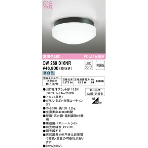 画像: オーデリック　OW269016NR(ランプ別梱)　バスルームライト 非調光 LEDランプ 昼白色 防雨・防湿型 ブラック