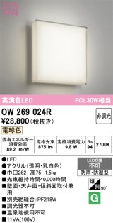 画像: オーデリック　OW269024R　バスルームライト 非調光 LED一体型 電球色 防雨・防湿型