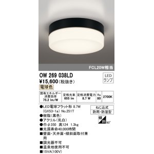 画像: オーデリック　OW269038LD(ランプ別梱)　エクステリアポーチライト LEDランプ 電球色 ねじ込式 防雨・防湿型 ブラック