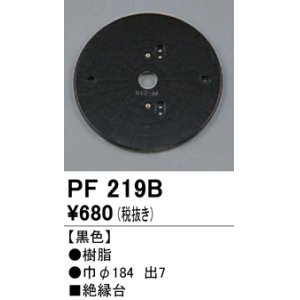 画像: 照明部材 オーデリック　PF219B　エクステリア パーツ（屋外用） 樹脂絶縁台 黒色