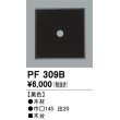 画像1: 照明部材 オーデリック　PF309B　エクステリア パーツ（屋外用） 木台 黒色 (1)