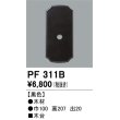 画像1: 照明部材 オーデリック　PF311B　エクステリア パーツ（屋外用） 木台 黒色 (1)