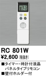 画像: 照明部材 オーデリック　RC801W　コントローラー 別売 調光リモコン（LED用） タイマー・時計付液晶パネルタイプ