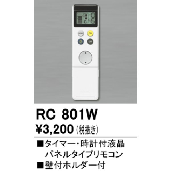 画像1: 照明部材 オーデリック　RC801W　コントローラー 別売 調光リモコン（LED用） タイマー・時計付液晶パネルタイプ (1)