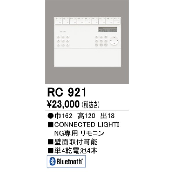 画像1: オーデリック　RC921　リモコンユニット 壁掛リモコン Bluetooth ￡ (1)