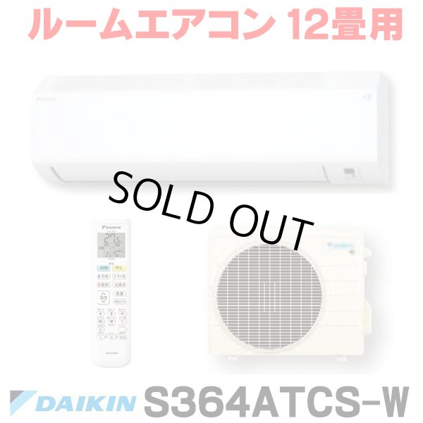 画像1: [在庫あり] ダイキン S364ATCS-W エアコン 12畳 ルームエアコン CXシリーズ 単相100V 20A 12畳程度 ホワイト (S363ATCS-W 後継品) ♭☆2 (1)