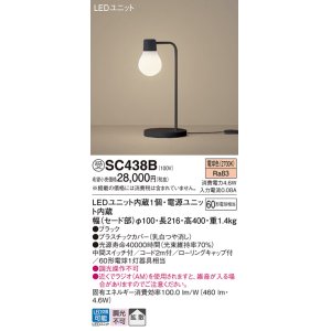 画像: パナソニック　SC438B　スタンドライト 卓上型 LED(電球色) スタンド 拡散タイプ・中間スイッチ付 白熱電球60形1灯器具相当 ブラック