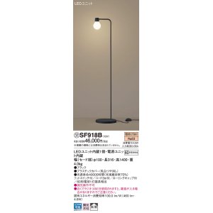 画像: パナソニック　SF918B　スタンドライト 床置型 LED(電球色) フロアスタンド 拡散タイプ・フットスイッチ付 白熱電球60形1灯器具相当 ブラック