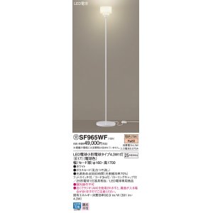 画像: パナソニック SF965WF スタンド LED(電球色) 床置型 フットスイッチ付 LED電球交換型 ホワイト 受注品[§]