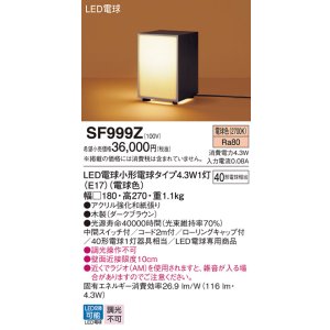 画像: パナソニック　SF999Z　和風スタンドライト 床置型 LED(電球色) フロアスタンド 中間スイッチ付 白熱電球40形1灯器具相当 ダークブラウン